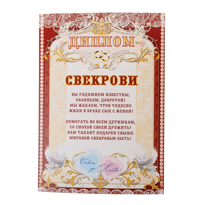 Поздравление со званием свекровь картинки, сердце