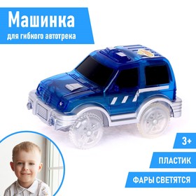 Машинка для гибкого автотрека Magic Tracks, цвет синий в Донецке