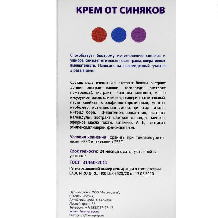 синяков инструкция по применению. состав крема синяков. синякофф мазь состав. синяк-off гель инструкция. мазь синяк инструкция по применению.