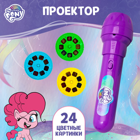 Проектор-фонарик "Пони", My little pony