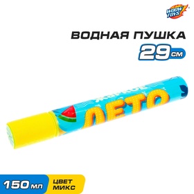 Водный пистолет «Пневмопушка. Жаркое лето», 30 см в Донецке