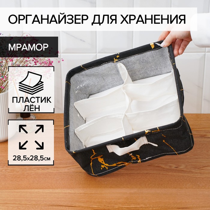 Корзина для хранения Доляна «Мрамор», 6 ячеек, 28,5×28,5×12 см, цвет чёрный - фото 2379050