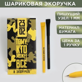 Эко-ручка «Тому кто может все МИКС» 1 мм цена за 1 шт в Донецке