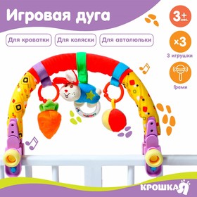 Дуга на кроватку/коляску «Зайка», 3 игрушки, с погремушками, р-р 27-40