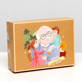 Подарочная коробка сборная "Дедушке", 21 х 15 х 5,7 см