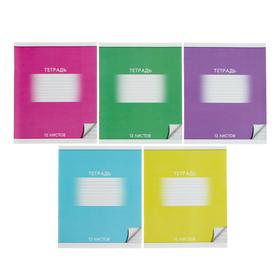 Тетрадь 12 листов в косую линейку Calligrata "Школьная", обложка мелованный картон, ВД-лак, блок офсет, белизна 95%, МИКС (10 шт)