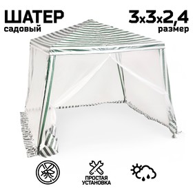 Шатер садовый 3*3м белый, закрытый зауженный в Донецке