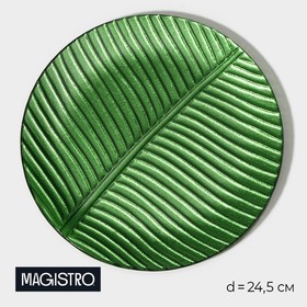 Тарелка Magistro «Папоротник», 24,5×24,5×1,3 см, цвет зелёный