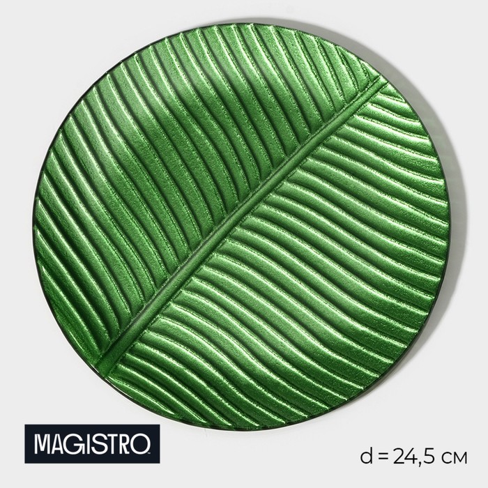 Тарелка Magistro «Папоротник», 24,5×24,5×1,3 см, цвет зелёный - фото 127240307