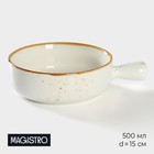 Кокотница Magistro «Церера», 500 мл, d=15 см, цвет белый - фото 1411486