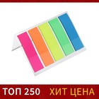 Блок-закладка с липким краем, пластик, 20 листов, 5 цветов флуоресцентный, 12 мм х 45 мм