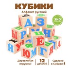 Кубики «Алфавит», 12 элементов - фото 820382