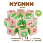 Деревянные кубики «Цифры» 12 элементов: 4 × 4 см, Томик - фото 820384