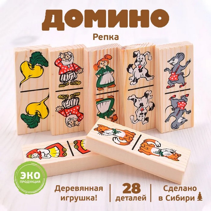 Домино &quot;Репка&quot;