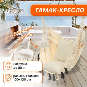 Гамак-кресло подвесное 100 х 130 х 100 см в Донецке