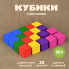 Кубики «Цветные» 20 элементов - фото 66937