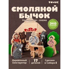 {{productViewItem.photos[photoViewList.activeNavIndex].Alt || productViewItem.photos[photoViewList.activeNavIndex].Description || 'Конструктор «Сказки. Смоляной бычок» 17 элементов'}}