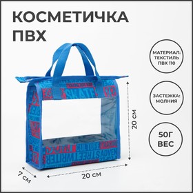 Косметичка на молнии, цвет синий 6888460