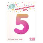 Шар фольгированный 16" «Цифра 5», на подставке, градиент 5634665