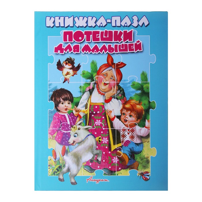 Книжка-пазл «Потешки для малышей»