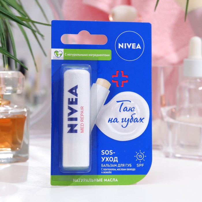 Бальзам для губ Nivea Lip Care &quot;Интенсивная защита&quot;, 4,8 г