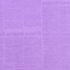 Бумага крафт, двусторонняя, сиреневый -газета, 0,6 х 10 м 6915290