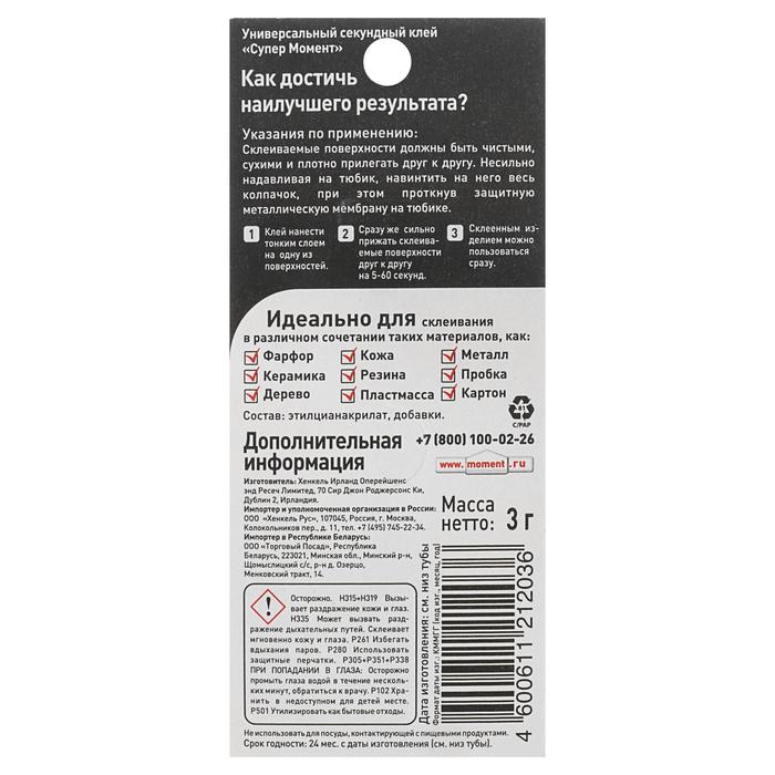 Клей Момент Супер на блистере, 3 г (12 шт) - фото 800272525