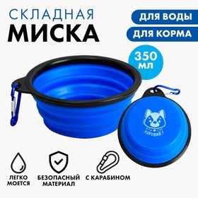 Миска силиконовая, 14.2х12.8х2 см, 350 мл, синяя