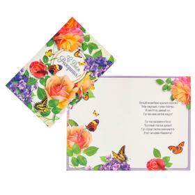 Открытка "С Днем Рождения!" бабочки, цветы