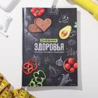 Дневник здоровья «Контроль питания и тренировок», 14,8 х 21 см - фото 799434551