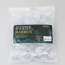 Набор присосок BARBUS SET 012 для аквариума