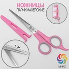 Ножницы парикмахерские с упором, в чехле, лезвие — 7 см, цвет розовый/серебристый