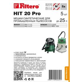 Мешок-пылесборник Filtero HIT 20 Pro, 5 шт