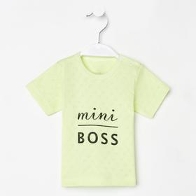 Футболка Mini Boss, цвет светло-зелёный, рост 68 см
