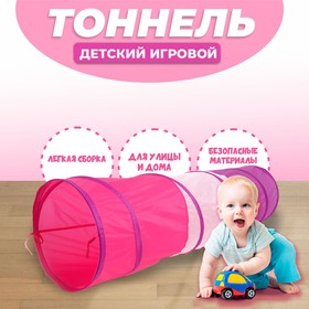 Игровой туннель для детей «Краски» 46×46×180 см в Донецке