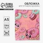 Голографическая обложка для тетради «Пончик» (5 шт) - фото 801018873