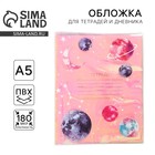 Голографическая обложка для тетради «Космос» (5 шт) - фото 801782411