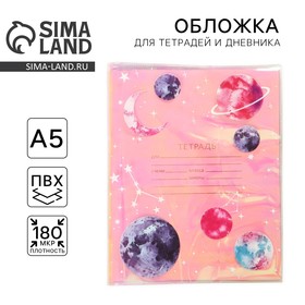 Голографическая обложка для тетради «Космос» (5 шт)