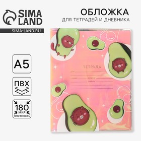 Голографическая обложка для тетради Avocato (5 шт)