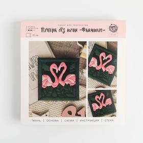 Пэчворк без иглы «Фламинго», набор для творчества 20 × 2 × 20 см