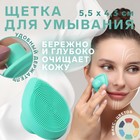 Щётка для умывания «Капля», с ручкой, 5,5 × 4,3 см, цвет МИКС 5664883 - фото 6139477