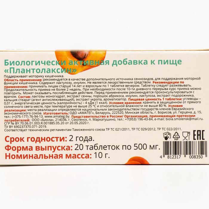 плантолаксин таблетки отзывы. таблетки плантолаксин. витатека плантолаксин. натуралис плантолаксин. плантолаксин таб.