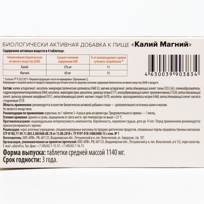 Калий магний серебро. ЗДРАВСИТИ калий магний табл 1140 мг 30 БАД. ЗДРАВСИТИ калий магний таб. 1140 Мг №30(БАД). Калий магний ЗДРАВСИТИ. Калий магний таблетки по 1140 мг.