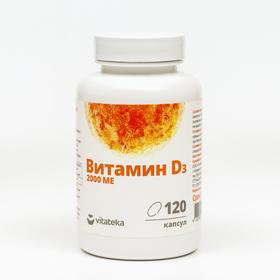Витамин Д3 2000ME, 120 капсул по 450 мг