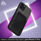 Чехол LuazON для iPhone 11 Pro, с отсеком под карты, текстиль+кожзам, черный 5864415 - фото 6736496