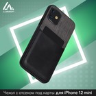 Чехол LuazON для iPhone 12 mini, с отсеком под карты, текстиль+кожзам, черный 5864417 - фото 7079593