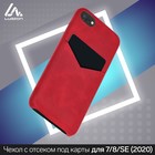 Чехол LuazON для iPhone 7/8/SE (2020), с отсеком под карты, текстиль+кожзам, красный 5864418 - фото 1527754