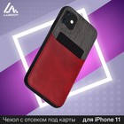 Чехол LuazON для iPhone 11, с отсеком под карты, текстиль+кожзам, красный - фото 799468465