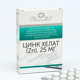Цинк Хелат, ускорение иммунной адаптации, улучшение зрения, состояния кожи, волос и ногтей, 40 таблеток