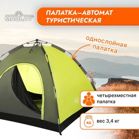 {{photo.Alt || photo.Description || 'Палатка-автомат туристическая SWIFT 4, размер 255 х 255 х 150 см, 4-местная, однослойная'}}
